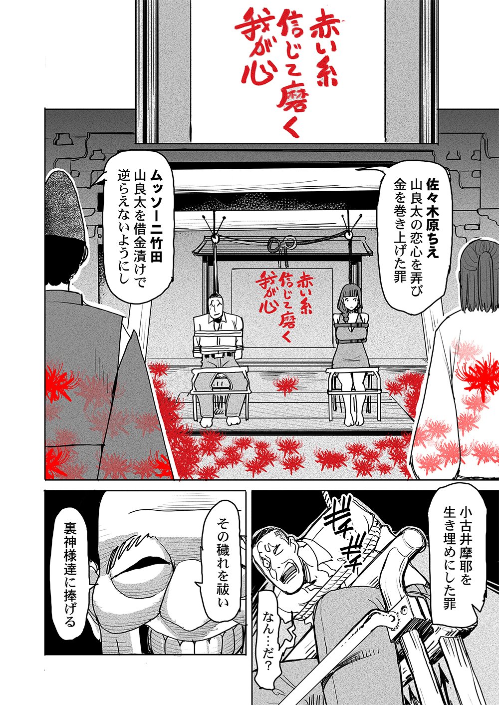 Fukushuu Jinja - Anata no Urami ga Kanaimasu you ni Chapter 11 8ページ