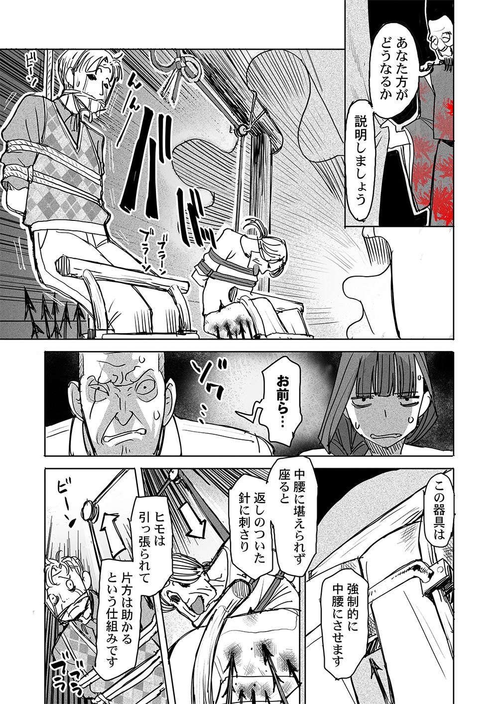 Fukushuu Jinja - Anata no Urami ga Kanaimasu you ni Chapter 11 9ページ