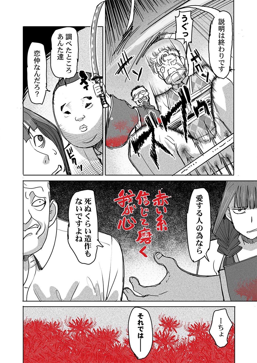 Fukushuu Jinja - Anata no Urami ga Kanaimasu you ni Chapter 11 10ページ