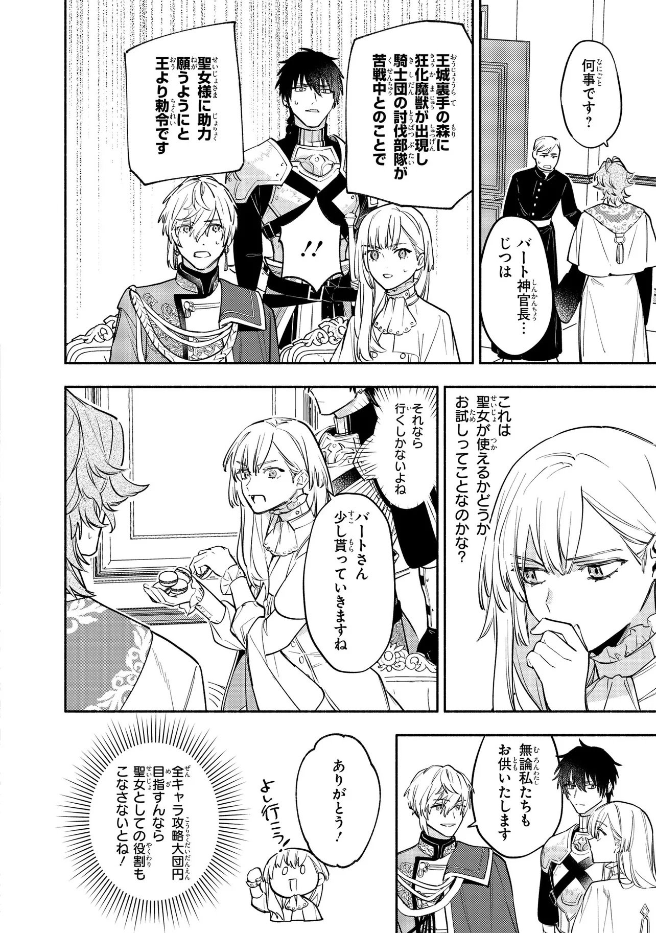 Yandere-ka Shita Otomegee no Kouryaku Taishou-tachi wa, Gekijuu Ai de Seijo no Watashi o Nigasanai Chapter 2.3 1ページ