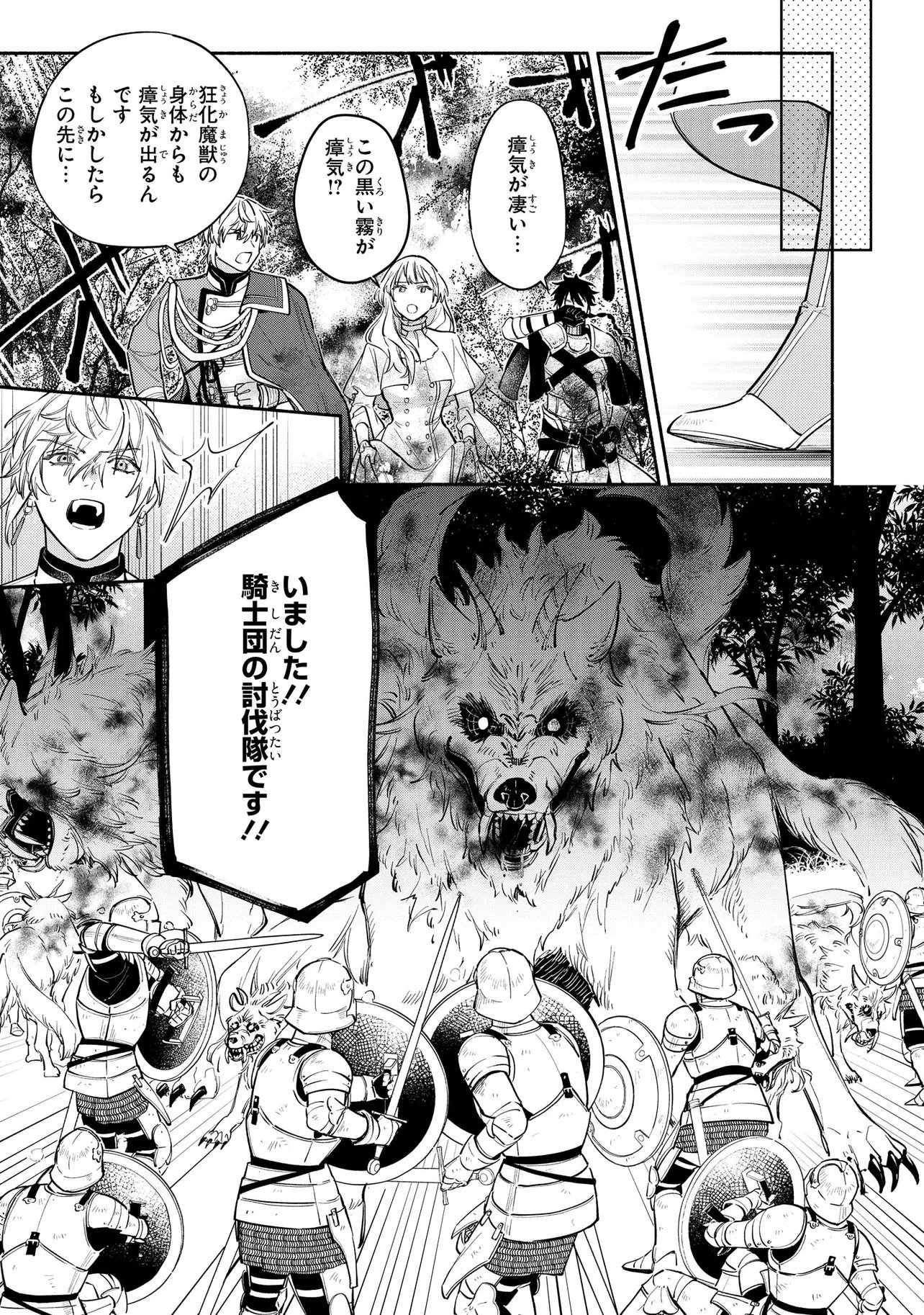 Yandere-ka Shita Otomegee no Kouryaku Taishou-tachi wa, Gekijuu Ai de Seijo no Watashi o Nigasanai Chapter 2.3 2ページ