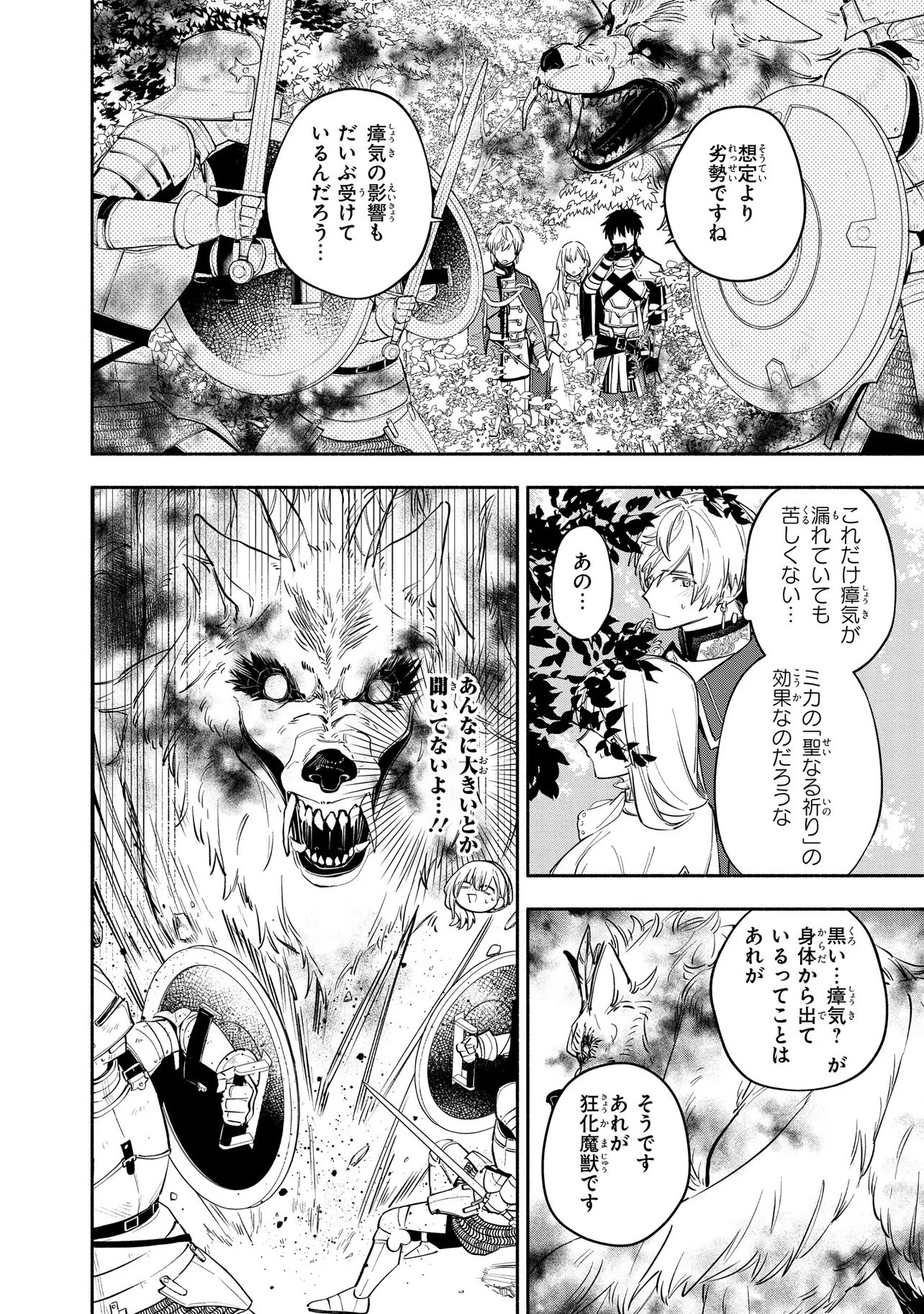 Yandere-ka Shita Otomegee no Kouryaku Taishou-tachi wa, Gekijuu Ai de Seijo no Watashi o Nigasanai Chapter 2.3 3ページ