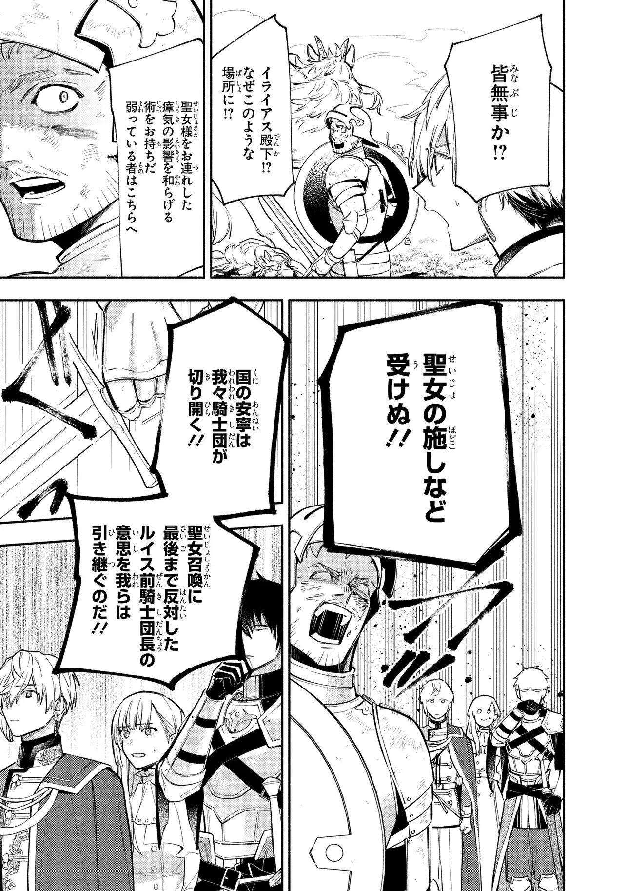 Yandere-ka Shita Otomegee no Kouryaku Taishou-tachi wa, Gekijuu Ai de Seijo no Watashi o Nigasanai Chapter 2.3 4ページ