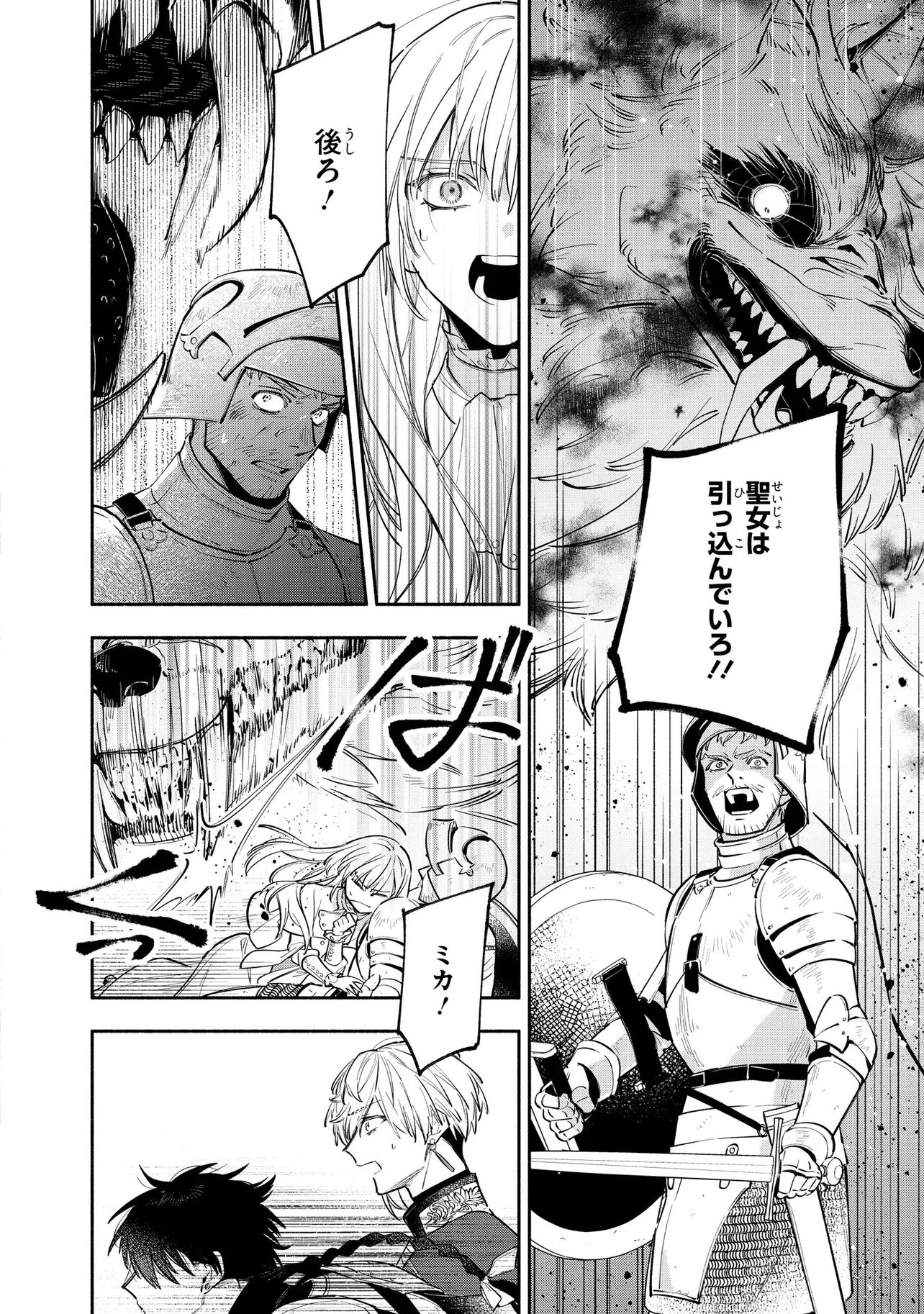 Yandere-ka Shita Otomegee no Kouryaku Taishou-tachi wa, Gekijuu Ai de Seijo no Watashi o Nigasanai Chapter 2.3 5ページ