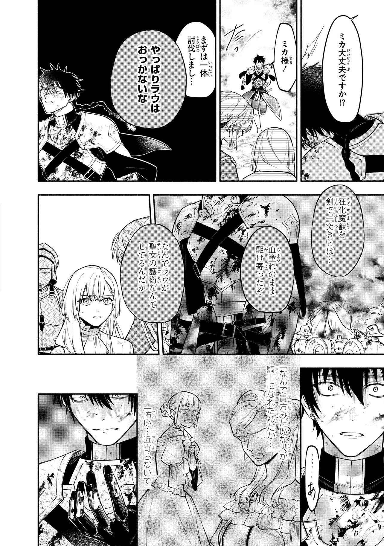 Yandere-ka Shita Otomegee no Kouryaku Taishou-tachi wa, Gekijuu Ai de Seijo no Watashi o Nigasanai Chapter 2.3 7ページ