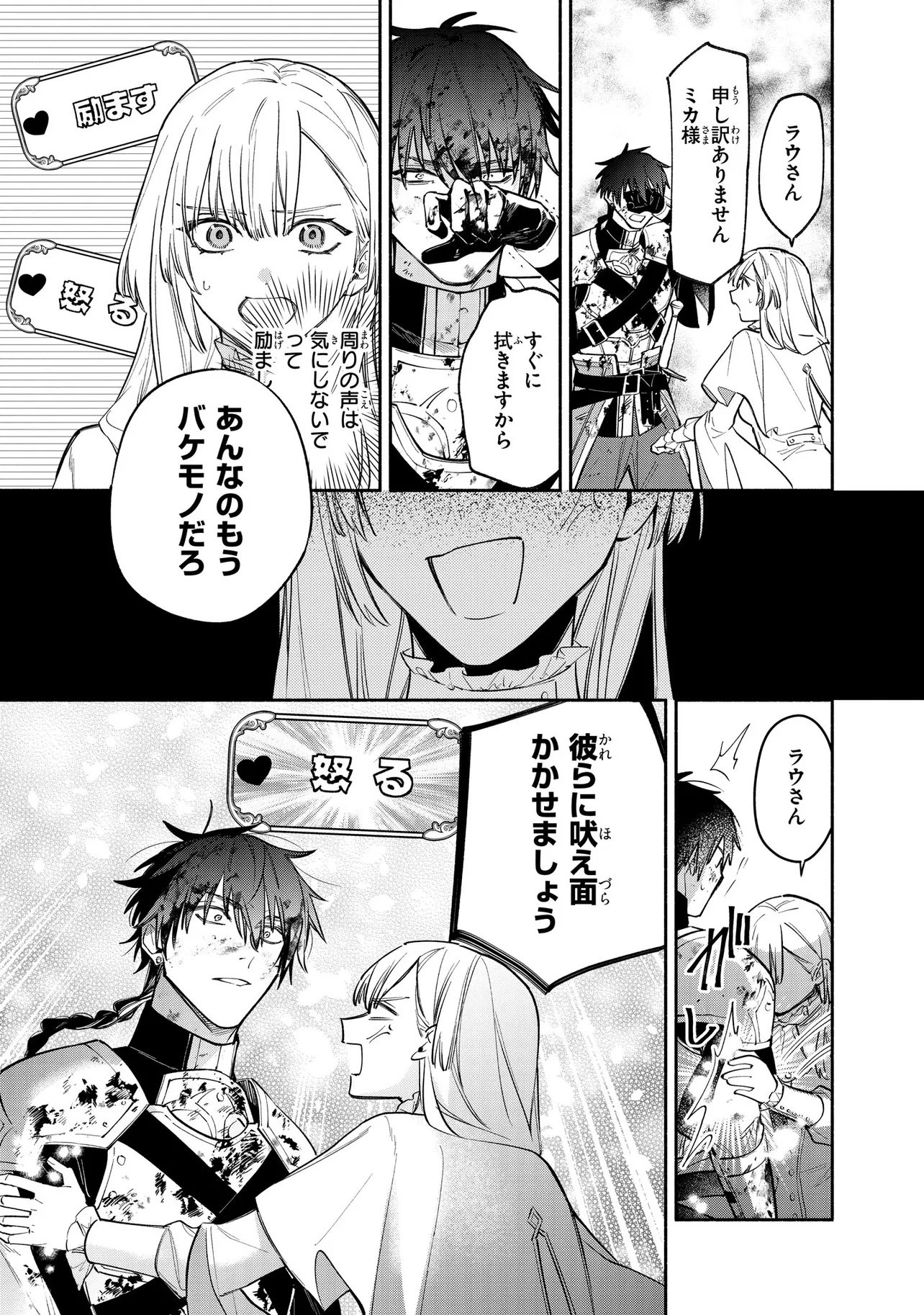 Yandere-ka Shita Otomegee no Kouryaku Taishou-tachi wa, Gekijuu Ai de Seijo no Watashi o Nigasanai Chapter 2.3 8ページ
