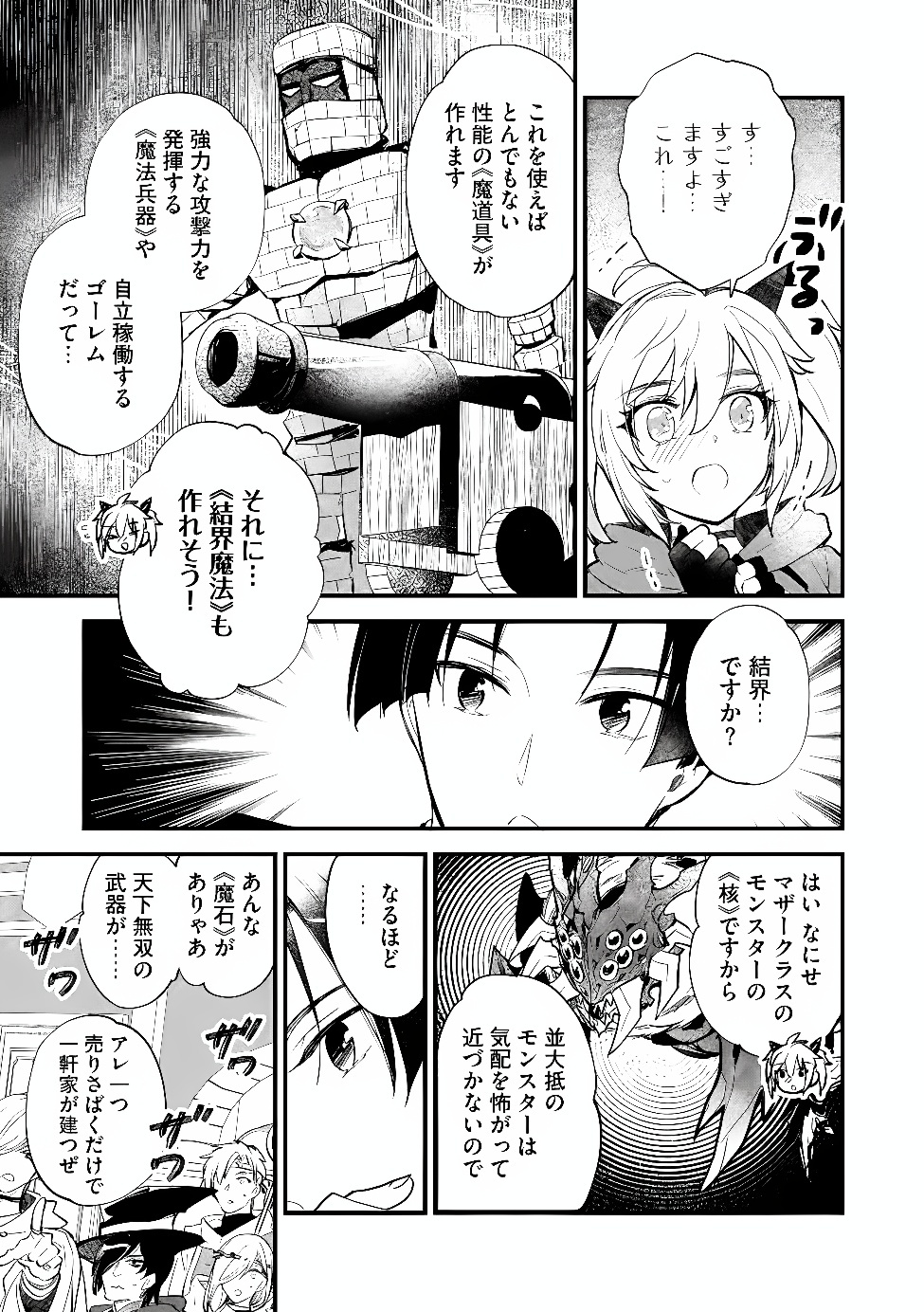 Jashin no Chi ga Nagareteiru to iware, Shinsei Kyoukai wo Tsuihousareta Shinpu desu Chapter 7.2 1ページ