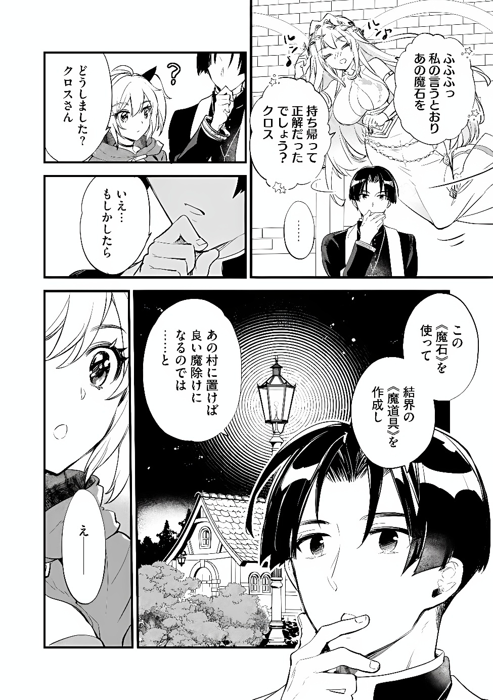Jashin no Chi ga Nagareteiru to iware, Shinsei Kyoukai wo Tsuihousareta Shinpu desu Chapter 7.2 2ページ