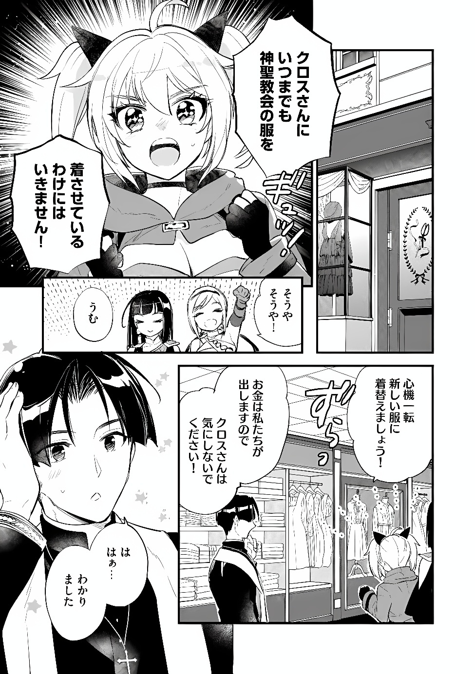 Jashin no Chi ga Nagareteiru to iware, Shinsei Kyoukai wo Tsuihousareta Shinpu desu Chapter 7.2 11ページ