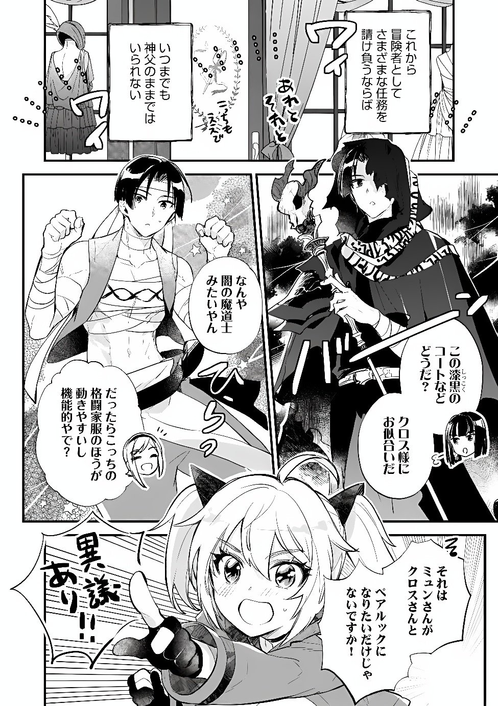 Jashin no Chi ga Nagareteiru to iware, Shinsei Kyoukai wo Tsuihousareta Shinpu desu Chapter 7.2 12ページ