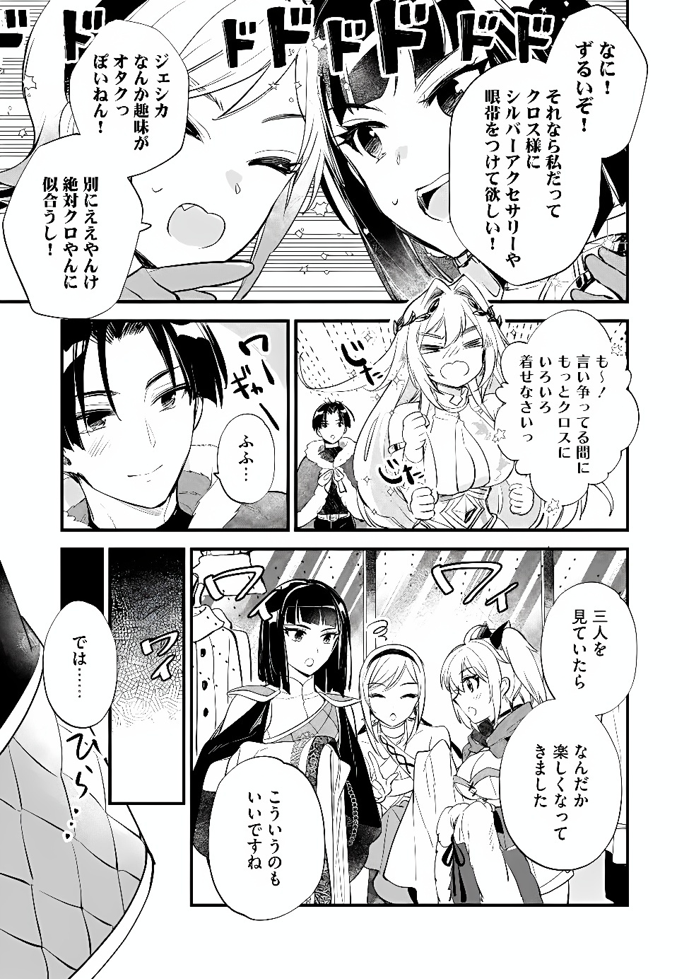 Jashin no Chi ga Nagareteiru to iware, Shinsei Kyoukai wo Tsuihousareta Shinpu desu Chapter 7.2 13ページ