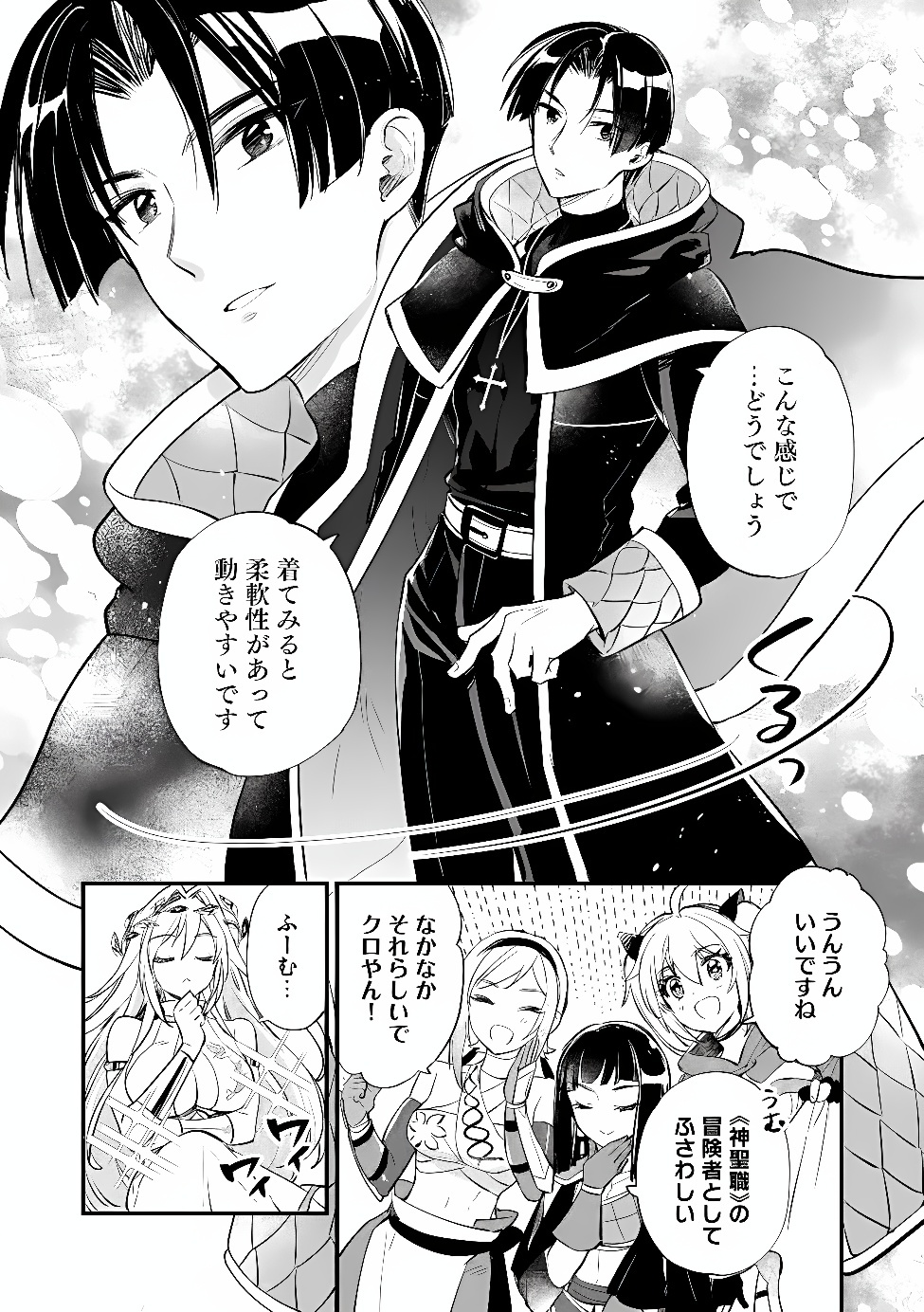 Jashin no Chi ga Nagareteiru to iware, Shinsei Kyoukai wo Tsuihousareta Shinpu desu Chapter 7.2 14ページ