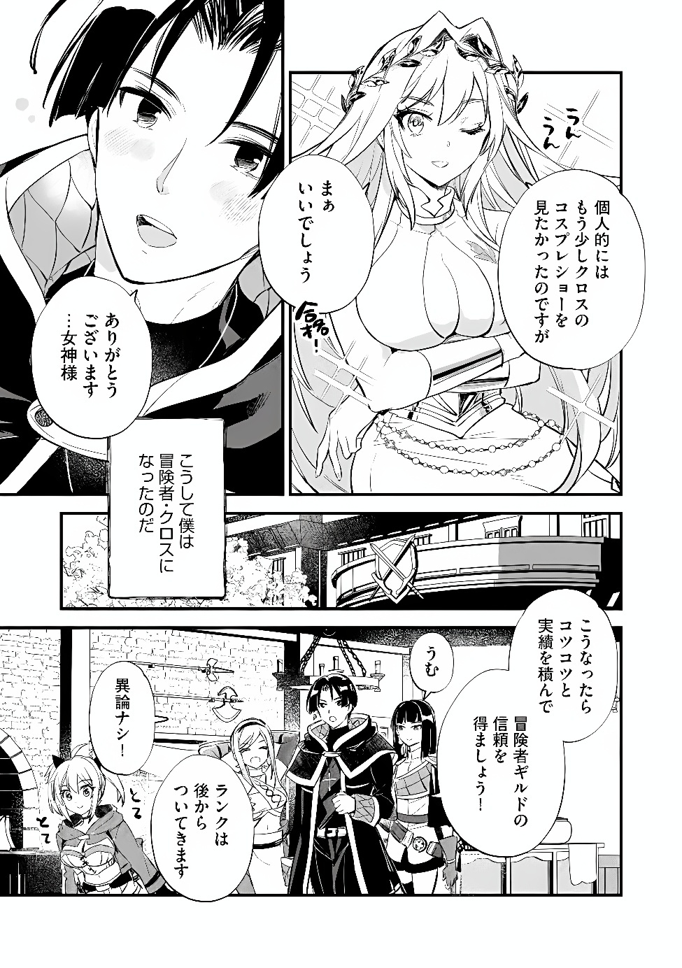 Jashin no Chi ga Nagareteiru to iware, Shinsei Kyoukai wo Tsuihousareta Shinpu desu Chapter 7.2 15ページ