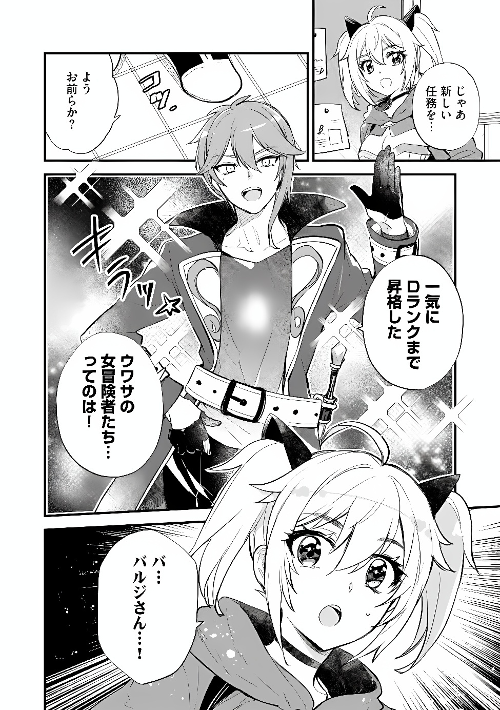Jashin no Chi ga Nagareteiru to iware, Shinsei Kyoukai wo Tsuihousareta Shinpu desu Chapter 7.2 16ページ