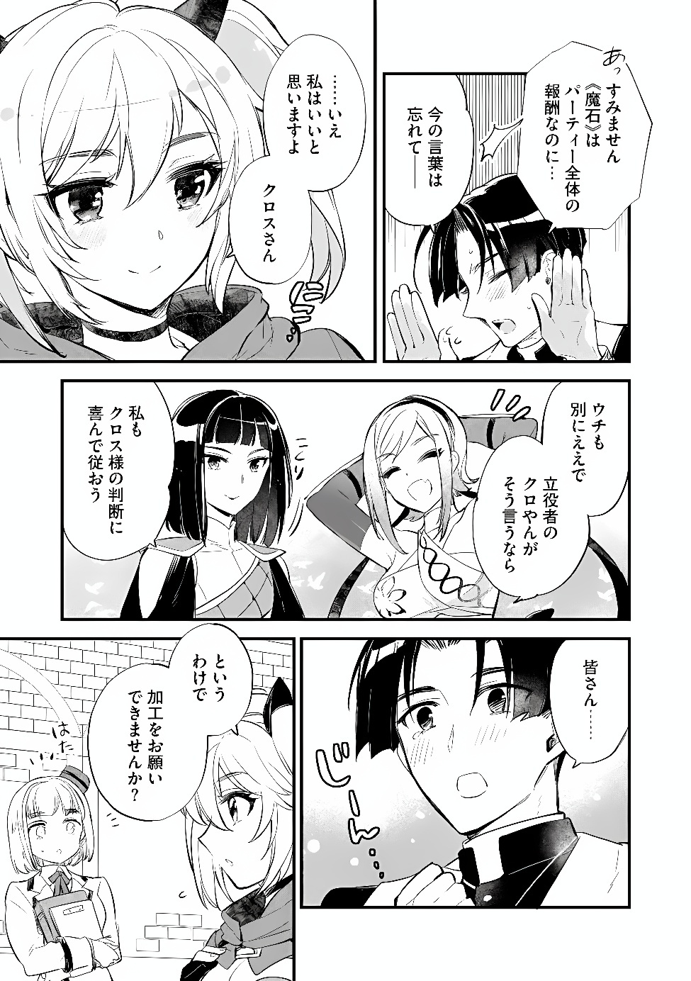 Jashin no Chi ga Nagareteiru to iware, Shinsei Kyoukai wo Tsuihousareta Shinpu desu Chapter 7.2 3ページ