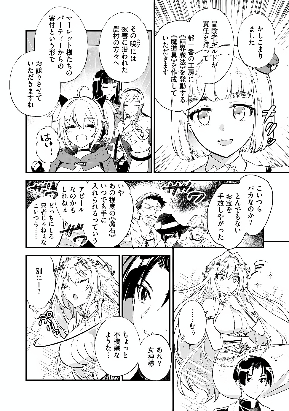 Jashin no Chi ga Nagareteiru to iware, Shinsei Kyoukai wo Tsuihousareta Shinpu desu Chapter 7.2 4ページ