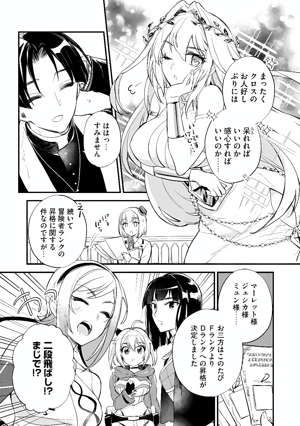 Jashin no Chi ga Nagareteiru to iware, Shinsei Kyoukai wo Tsuihousareta Shinpu desu Chapter 7.2 5ページ