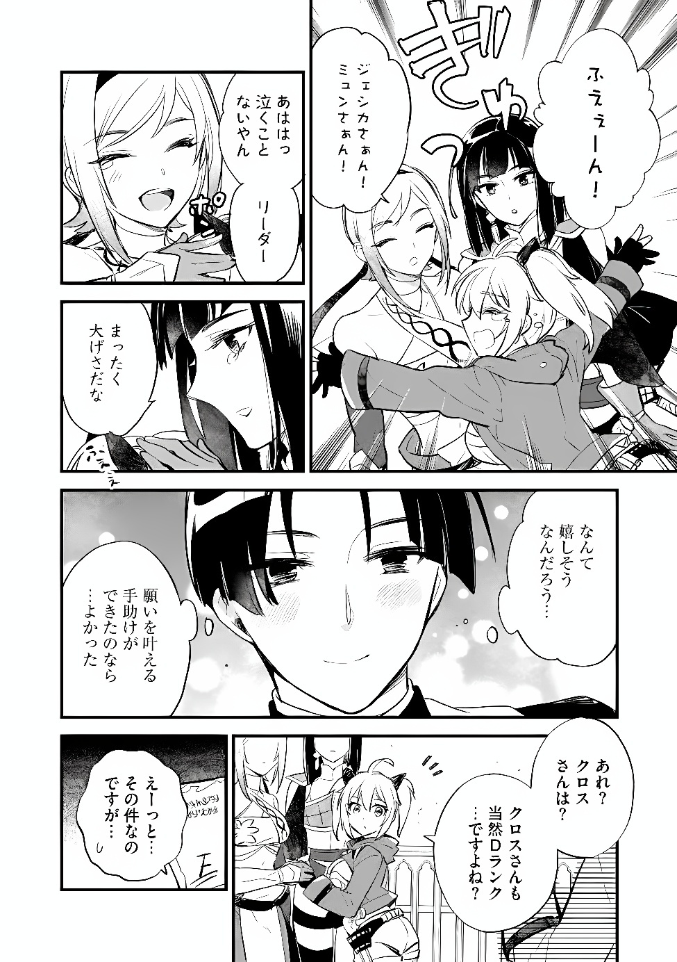Jashin no Chi ga Nagareteiru to iware, Shinsei Kyoukai wo Tsuihousareta Shinpu desu Chapter 7.2 6ページ
