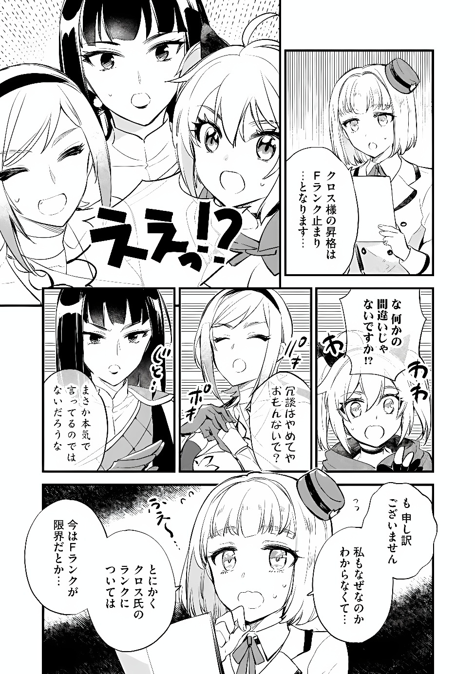 Jashin no Chi ga Nagareteiru to iware, Shinsei Kyoukai wo Tsuihousareta Shinpu desu Chapter 7.2 7ページ