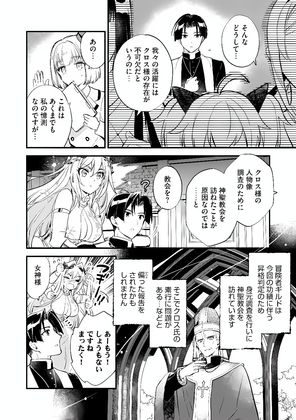 Jashin no Chi ga Nagareteiru to iware, Shinsei Kyoukai wo Tsuihousareta Shinpu desu Chapter 7.2 8ページ