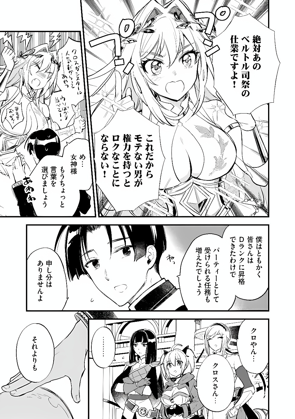 Jashin no Chi ga Nagareteiru to iware, Shinsei Kyoukai wo Tsuihousareta Shinpu desu Chapter 7.2 9ページ