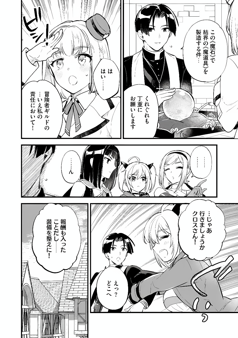 Jashin no Chi ga Nagareteiru to iware, Shinsei Kyoukai wo Tsuihousareta Shinpu desu Chapter 7.2 10ページ