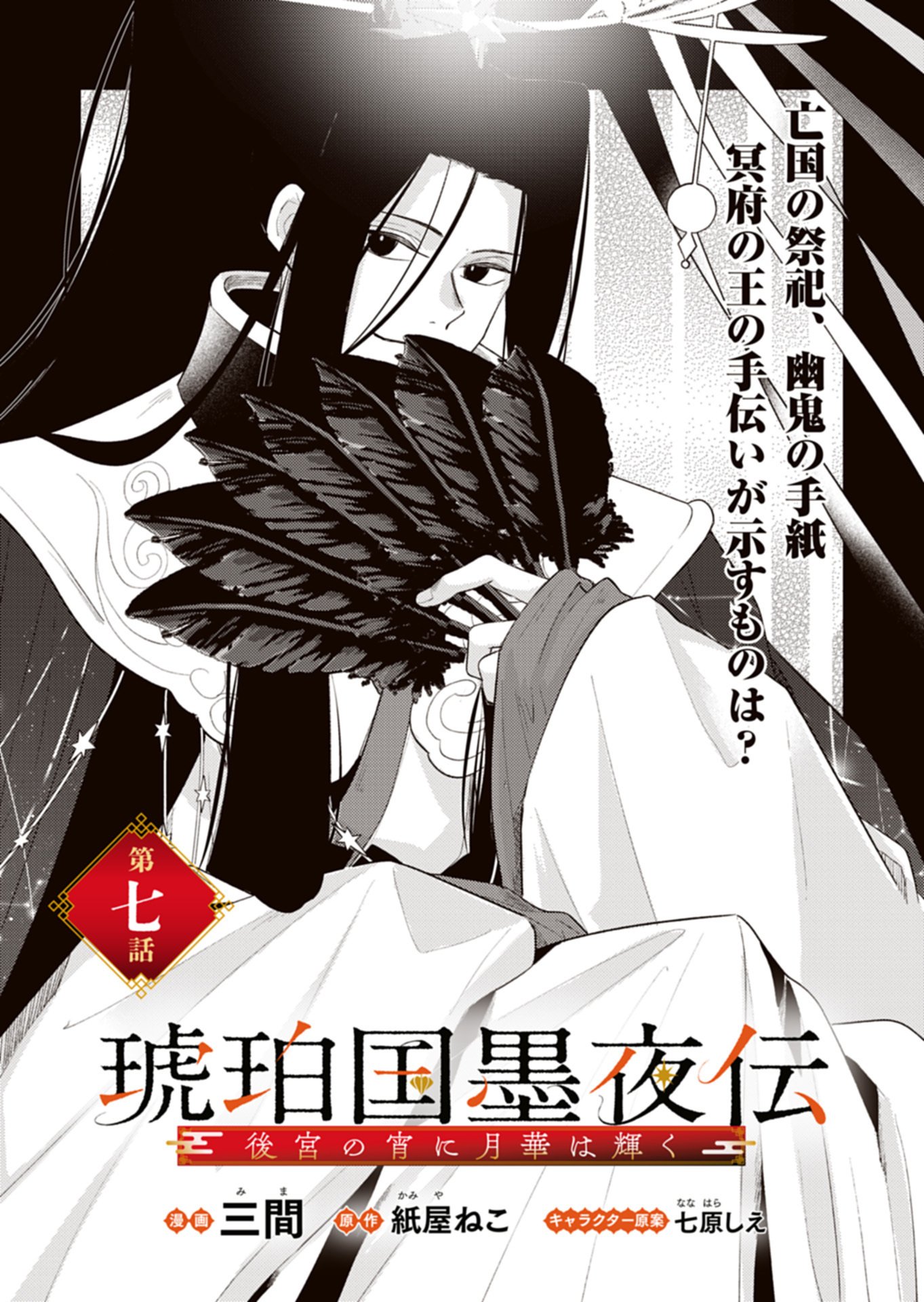 Kohakukoku Sumiyaden: Koukyuu no Yoi ni Gekka wa Kagayaku Chapter 7.1 1ページ