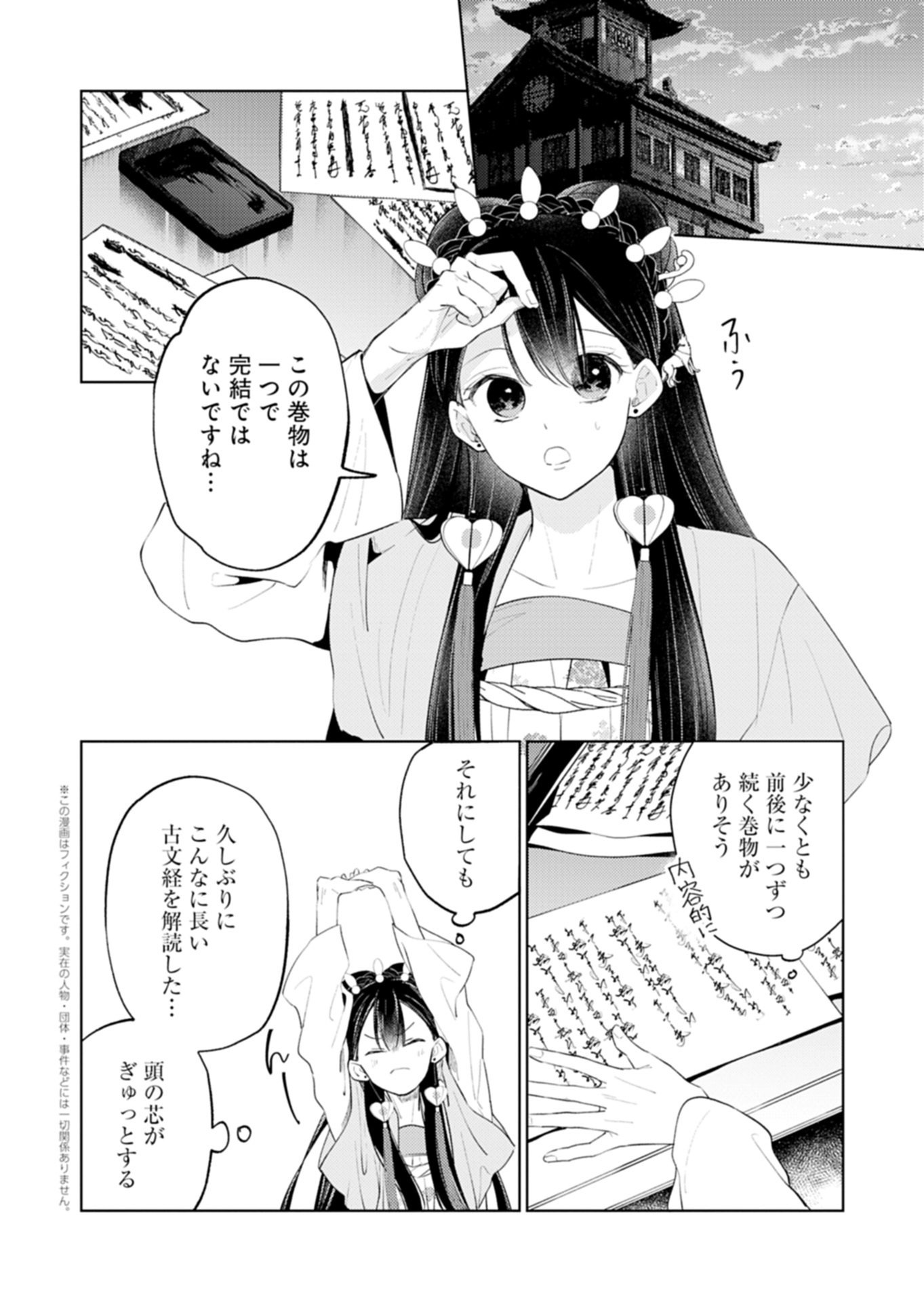 Kohakukoku Sumiyaden: Koukyuu no Yoi ni Gekka wa Kagayaku Chapter 7.1 2ページ