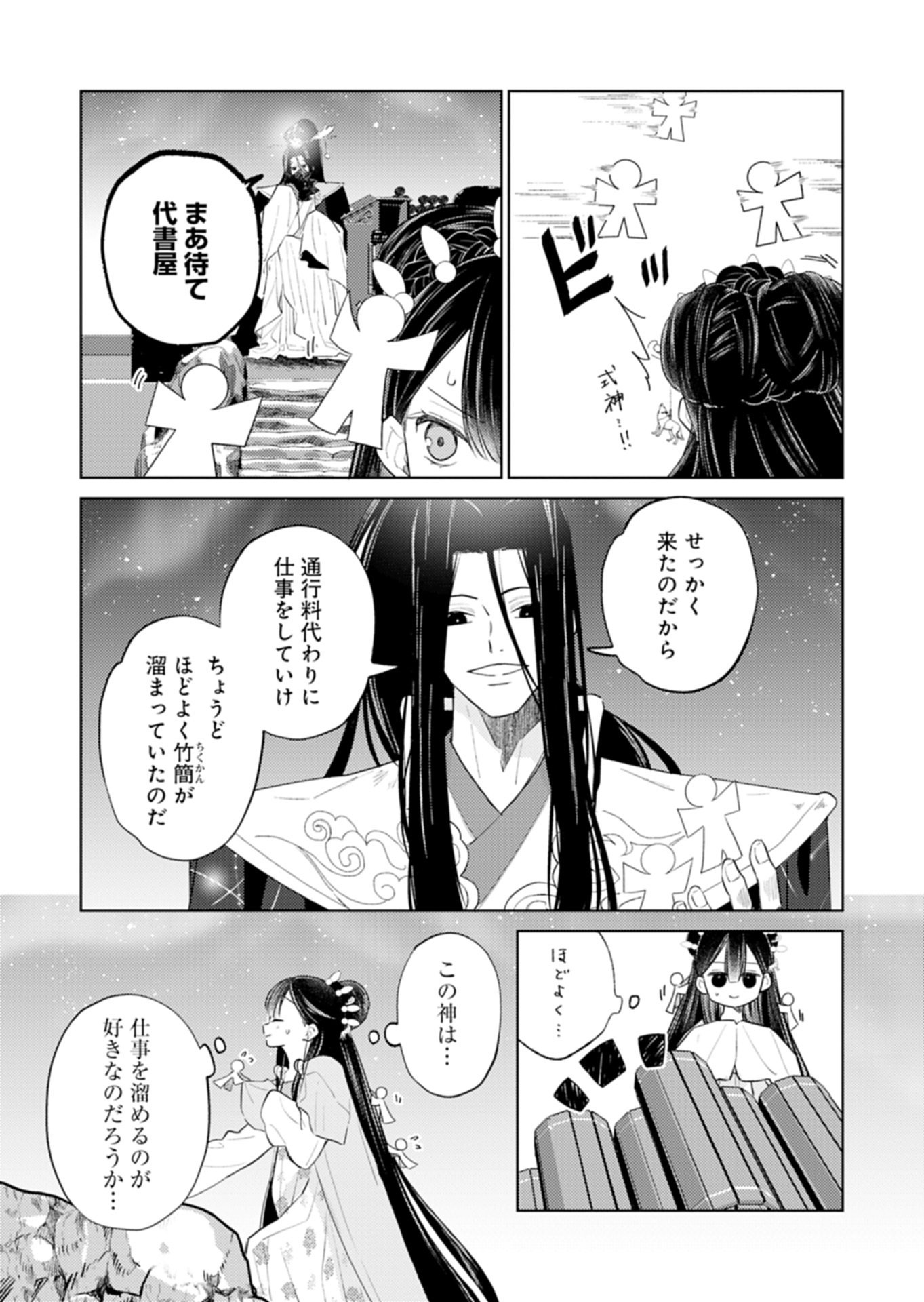 Kohakukoku Sumiyaden: Koukyuu no Yoi ni Gekka wa Kagayaku Chapter 7.1 11ページ