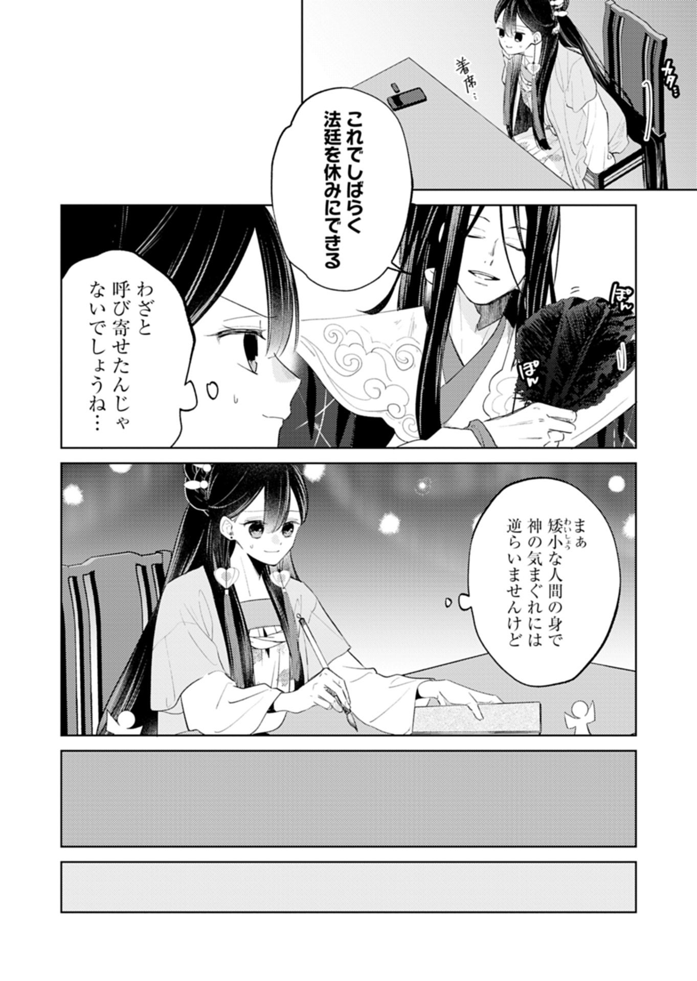 Kohakukoku Sumiyaden: Koukyuu no Yoi ni Gekka wa Kagayaku Chapter 7.1 12ページ