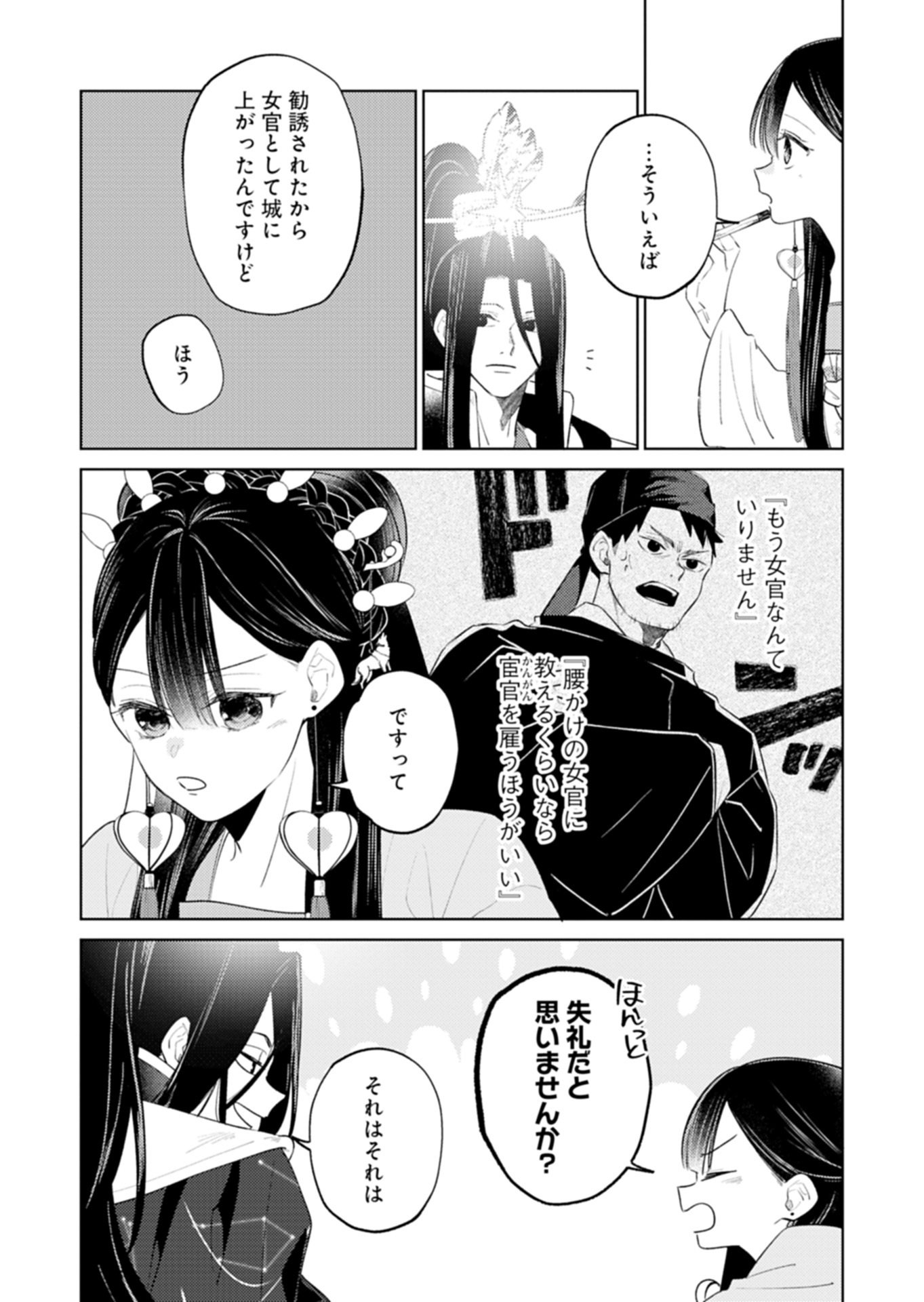 Kohakukoku Sumiyaden: Koukyuu no Yoi ni Gekka wa Kagayaku Chapter 7.1 13ページ