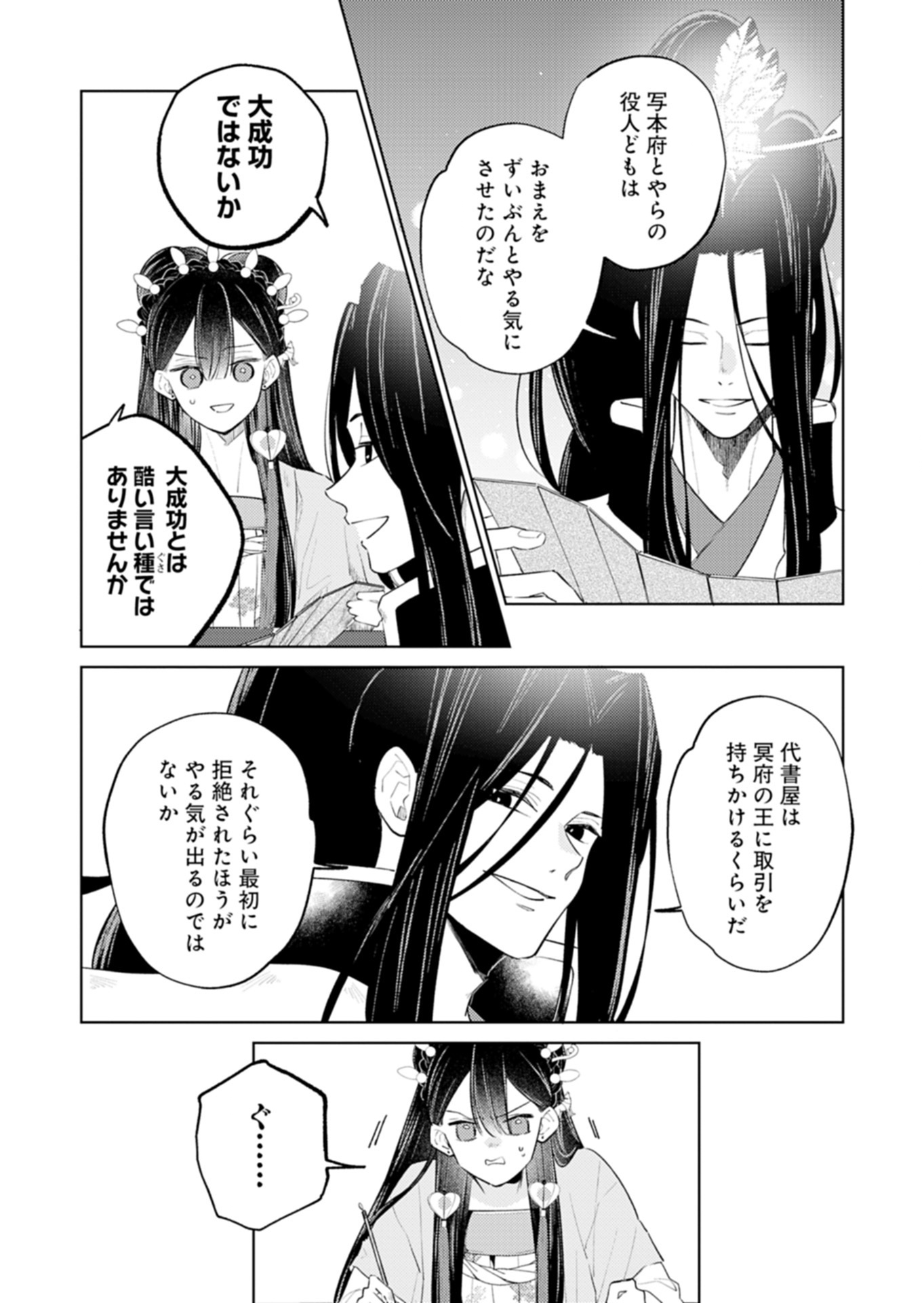 Kohakukoku Sumiyaden: Koukyuu no Yoi ni Gekka wa Kagayaku Chapter 7.1 14ページ