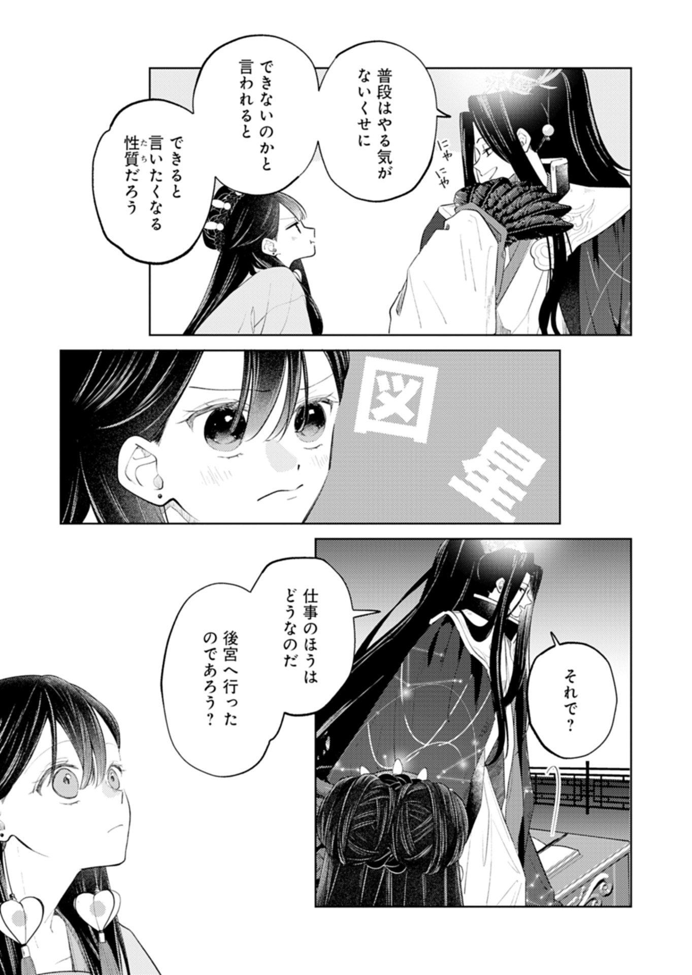 Kohakukoku Sumiyaden: Koukyuu no Yoi ni Gekka wa Kagayaku Chapter 7.1 15ページ