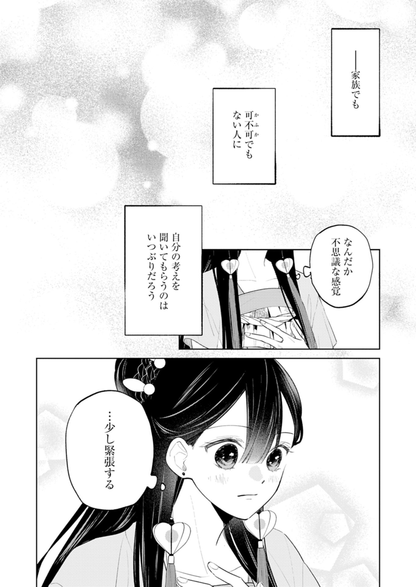 Kohakukoku Sumiyaden: Koukyuu no Yoi ni Gekka wa Kagayaku Chapter 7.1 16ページ