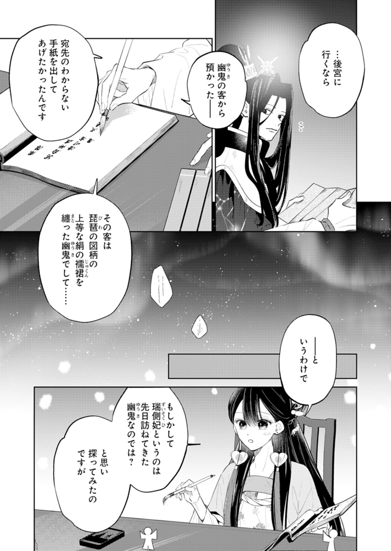 Kohakukoku Sumiyaden: Koukyuu no Yoi ni Gekka wa Kagayaku Chapter 7.1 17ページ