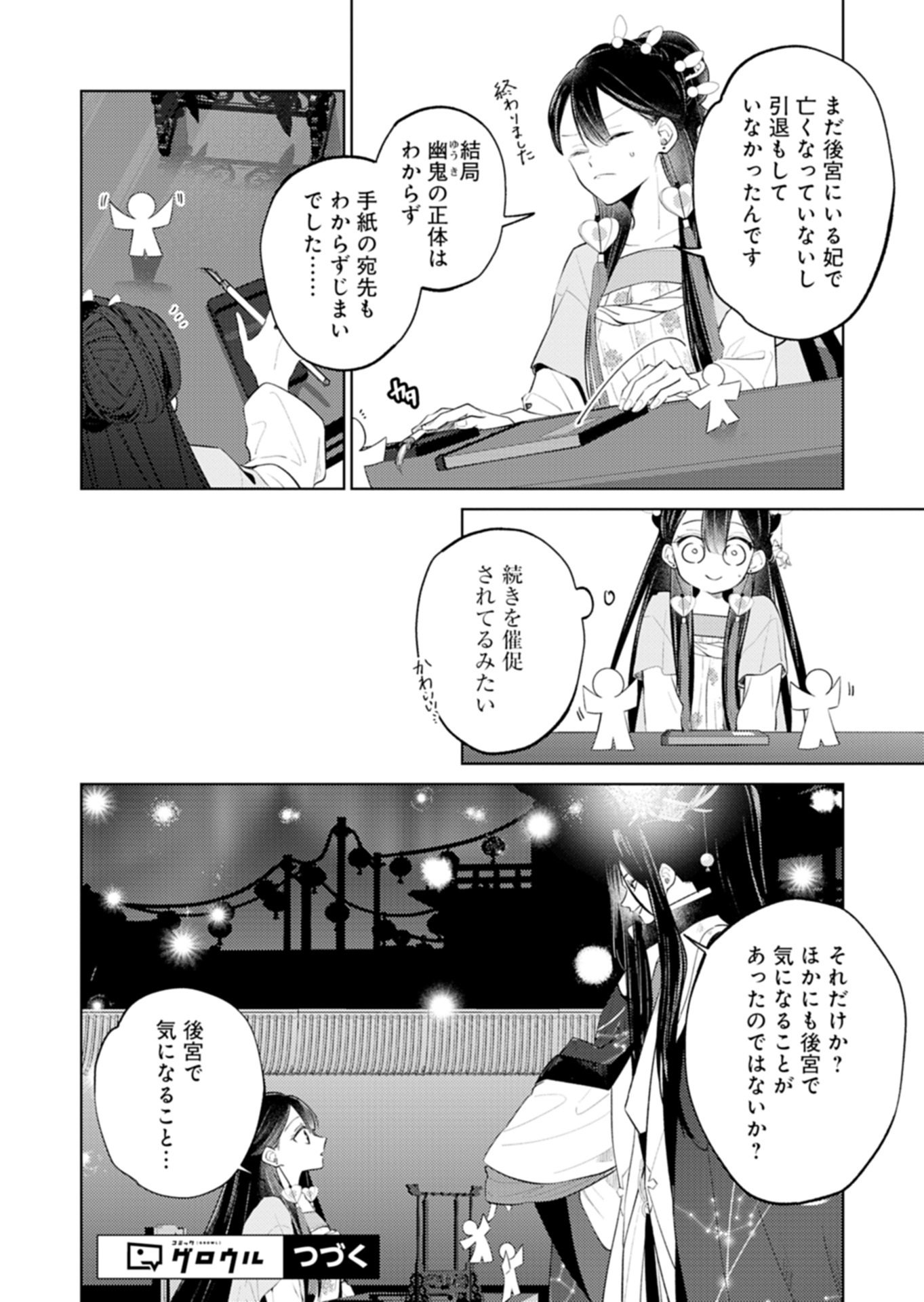 Kohakukoku Sumiyaden: Koukyuu no Yoi ni Gekka wa Kagayaku Chapter 7.1 18ページ