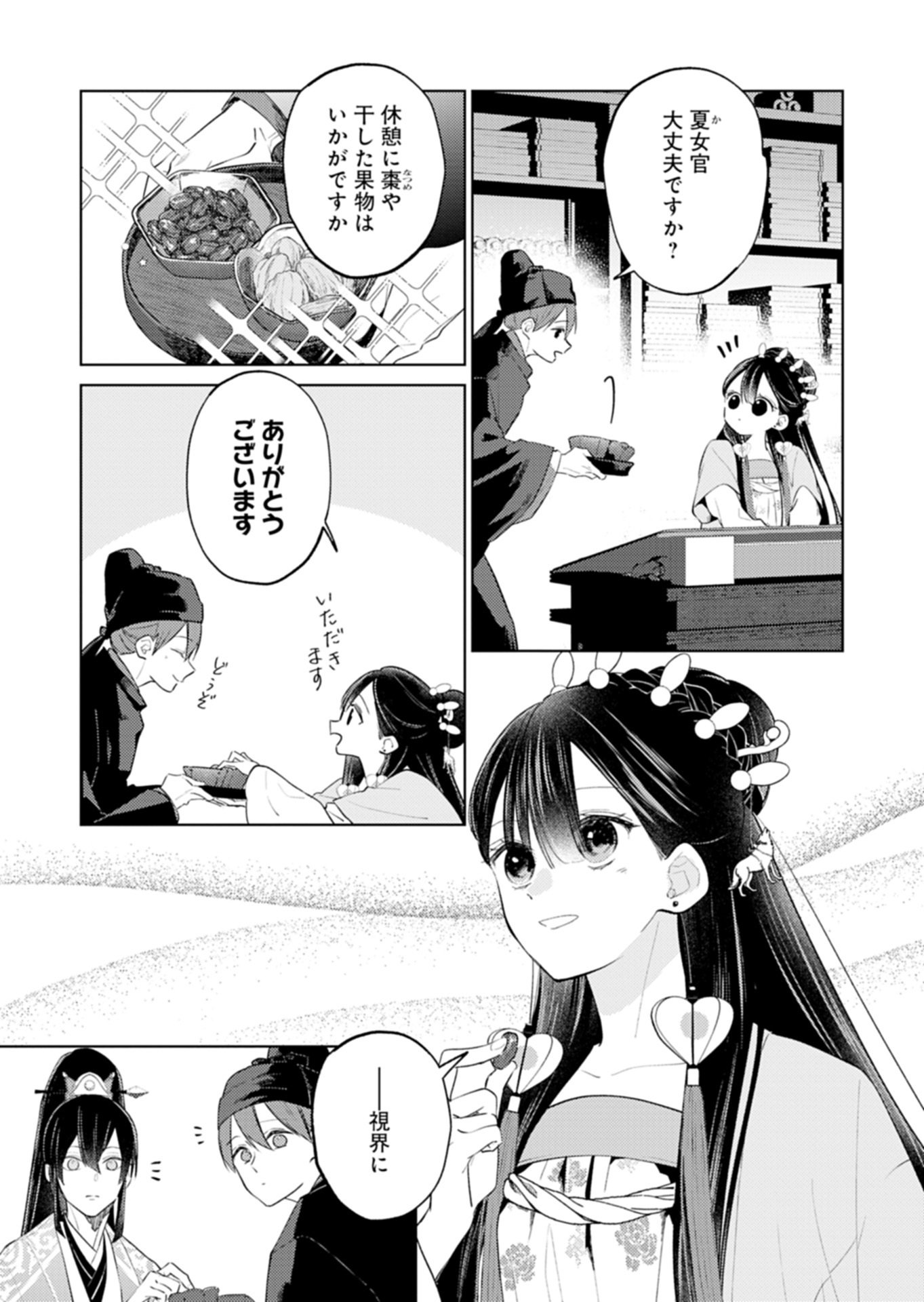 Kohakukoku Sumiyaden: Koukyuu no Yoi ni Gekka wa Kagayaku Chapter 7.1 3ページ