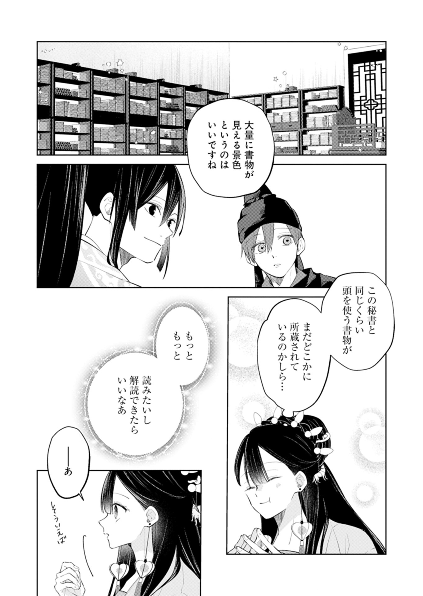 Kohakukoku Sumiyaden: Koukyuu no Yoi ni Gekka wa Kagayaku Chapter 7.1 4ページ