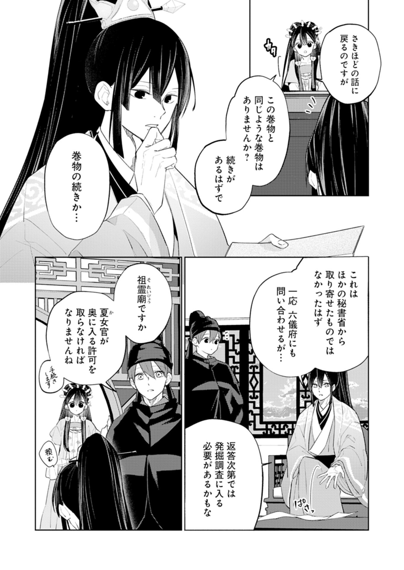 Kohakukoku Sumiyaden: Koukyuu no Yoi ni Gekka wa Kagayaku Chapter 7.1 5ページ