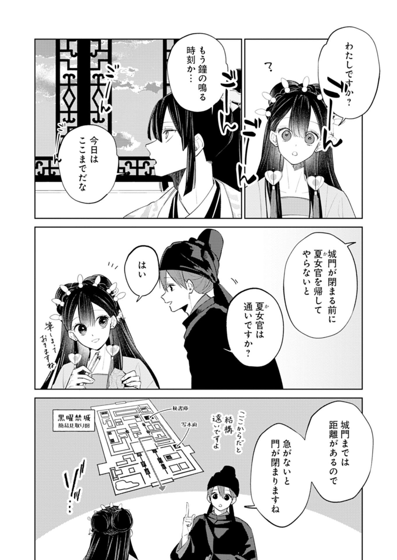 Kohakukoku Sumiyaden: Koukyuu no Yoi ni Gekka wa Kagayaku Chapter 7.1 6ページ