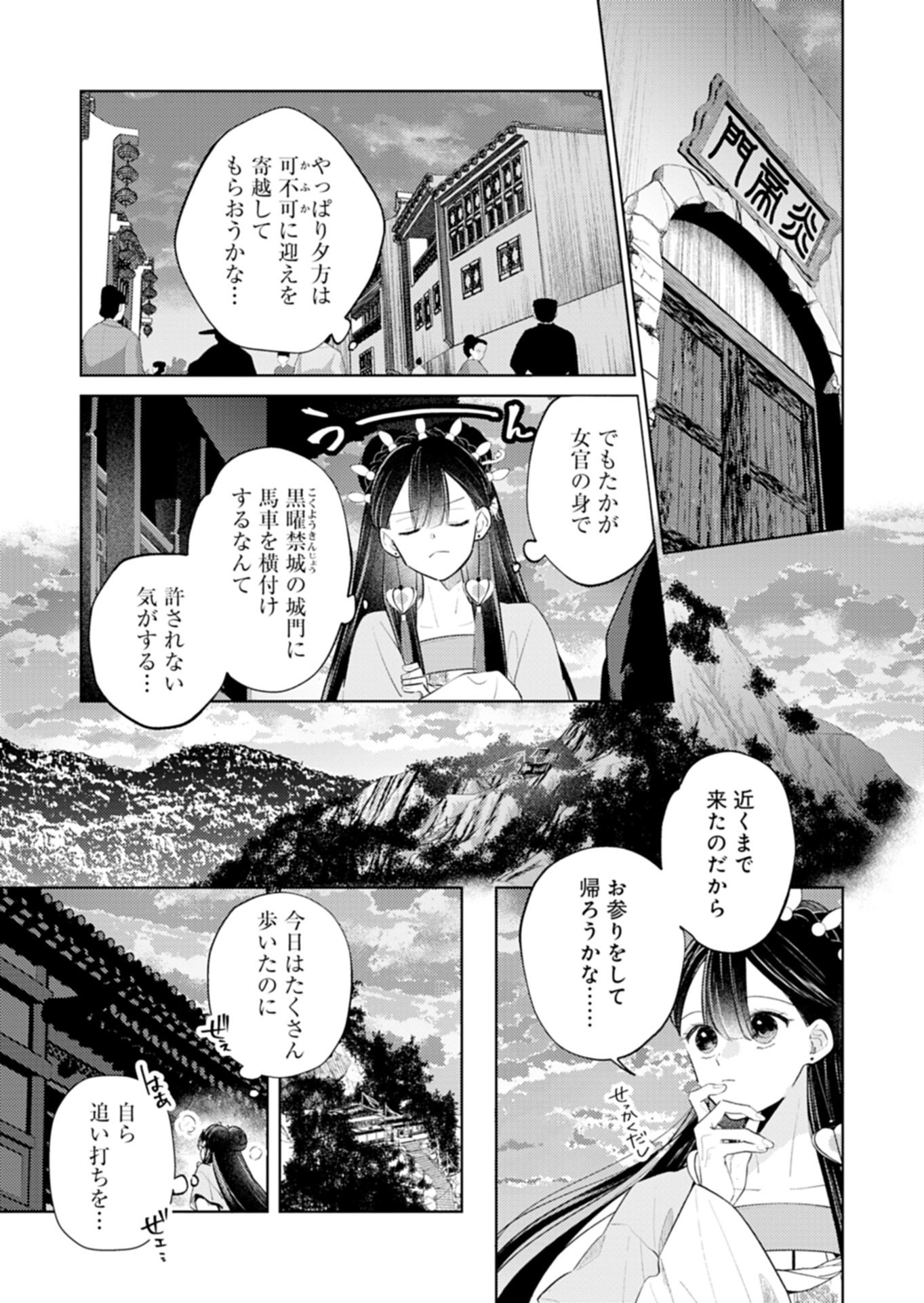 Kohakukoku Sumiyaden: Koukyuu no Yoi ni Gekka wa Kagayaku Chapter 7.1 7ページ