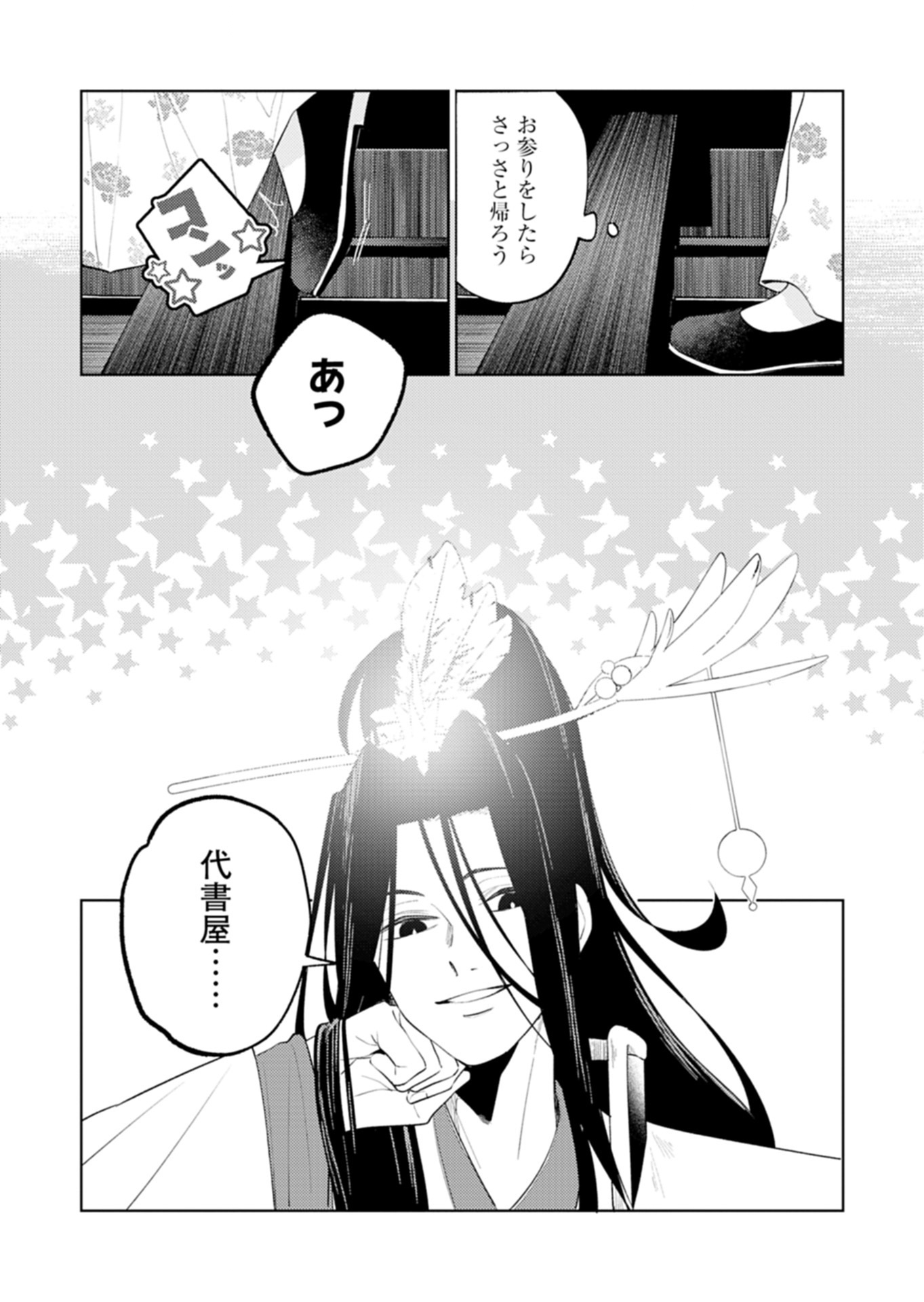 Kohakukoku Sumiyaden: Koukyuu no Yoi ni Gekka wa Kagayaku Chapter 7.1 8ページ