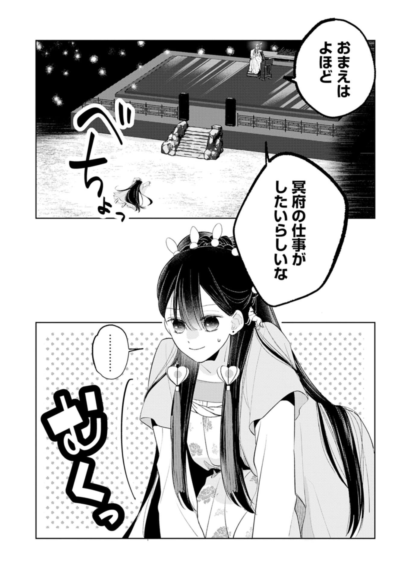 Kohakukoku Sumiyaden: Koukyuu no Yoi ni Gekka wa Kagayaku Chapter 7.1 9ページ