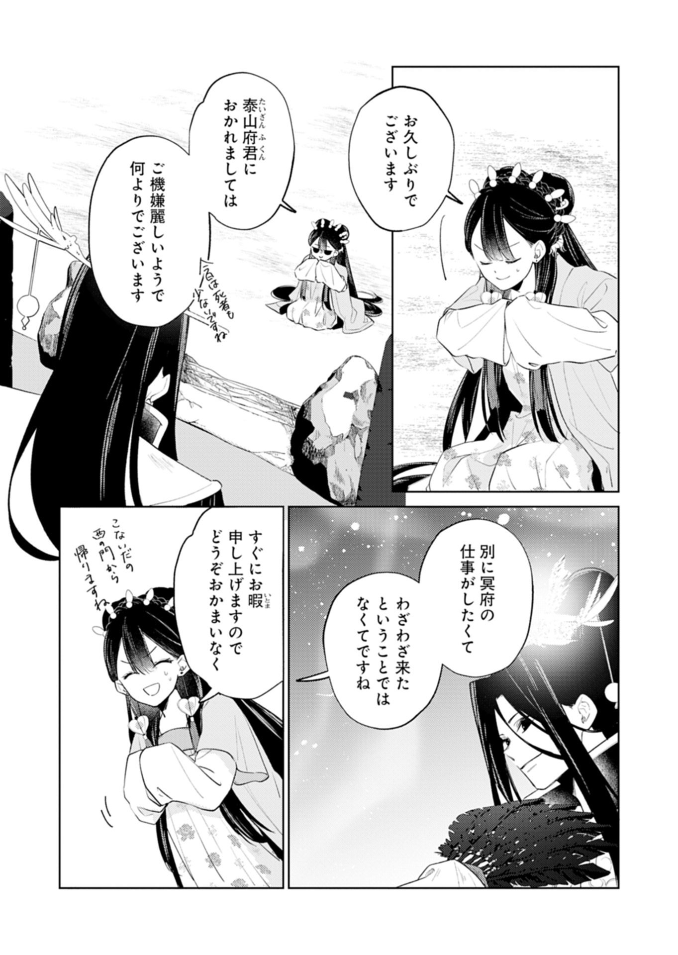 Kohakukoku Sumiyaden: Koukyuu no Yoi ni Gekka wa Kagayaku Chapter 7.1 10ページ