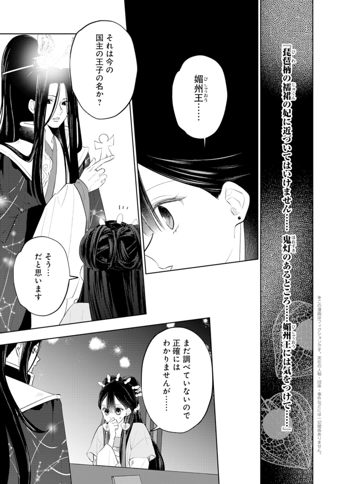 Kohakukoku Sumiyaden: Koukyuu no Yoi ni Gekka wa Kagayaku Chapter 7.2 1ページ