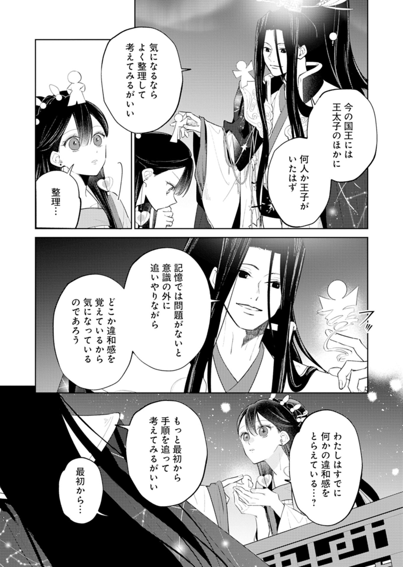 Kohakukoku Sumiyaden: Koukyuu no Yoi ni Gekka wa Kagayaku Chapter 7.2 2ページ