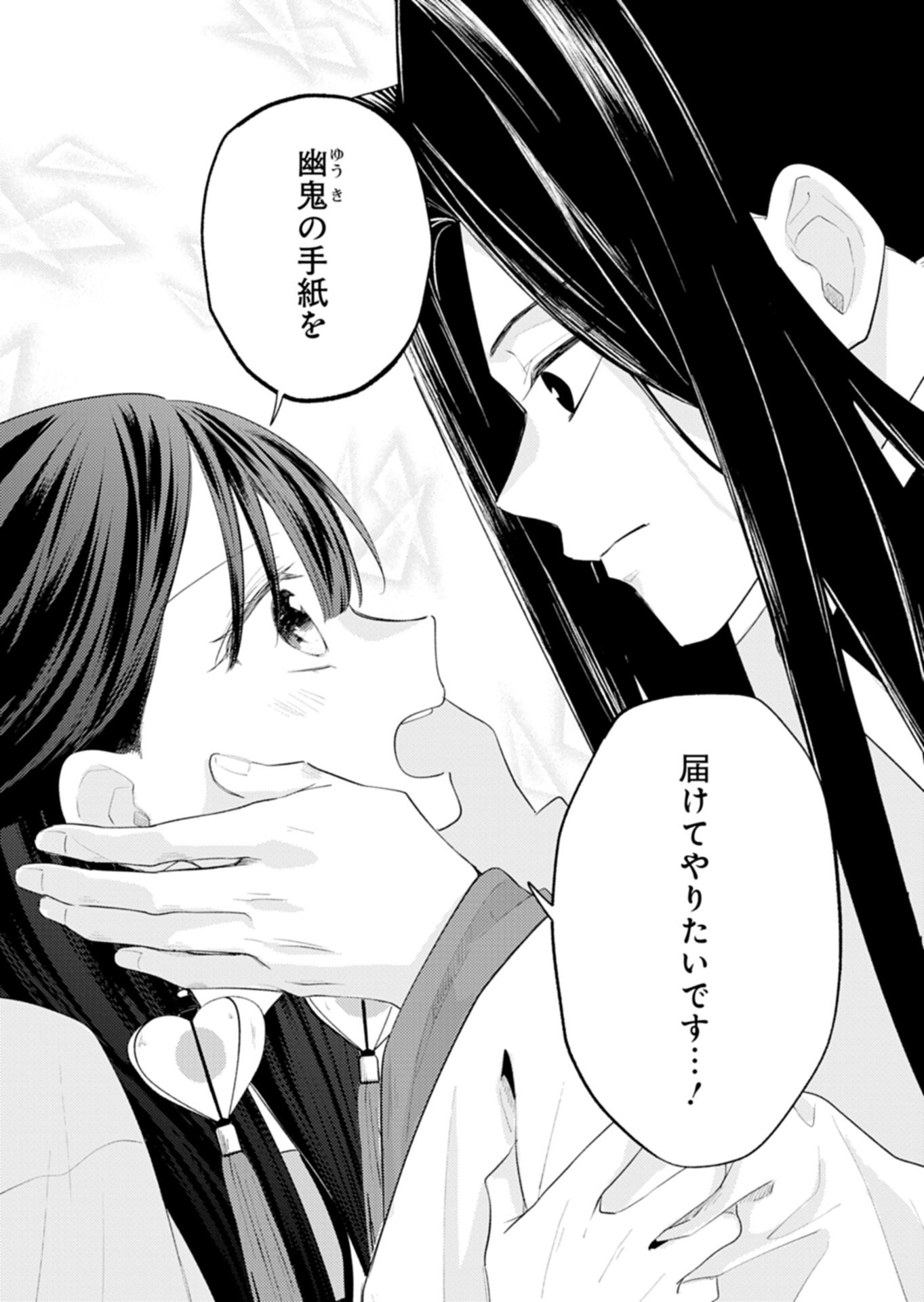Kohakukoku Sumiyaden: Koukyuu no Yoi ni Gekka wa Kagayaku Chapter 7.2 11ページ