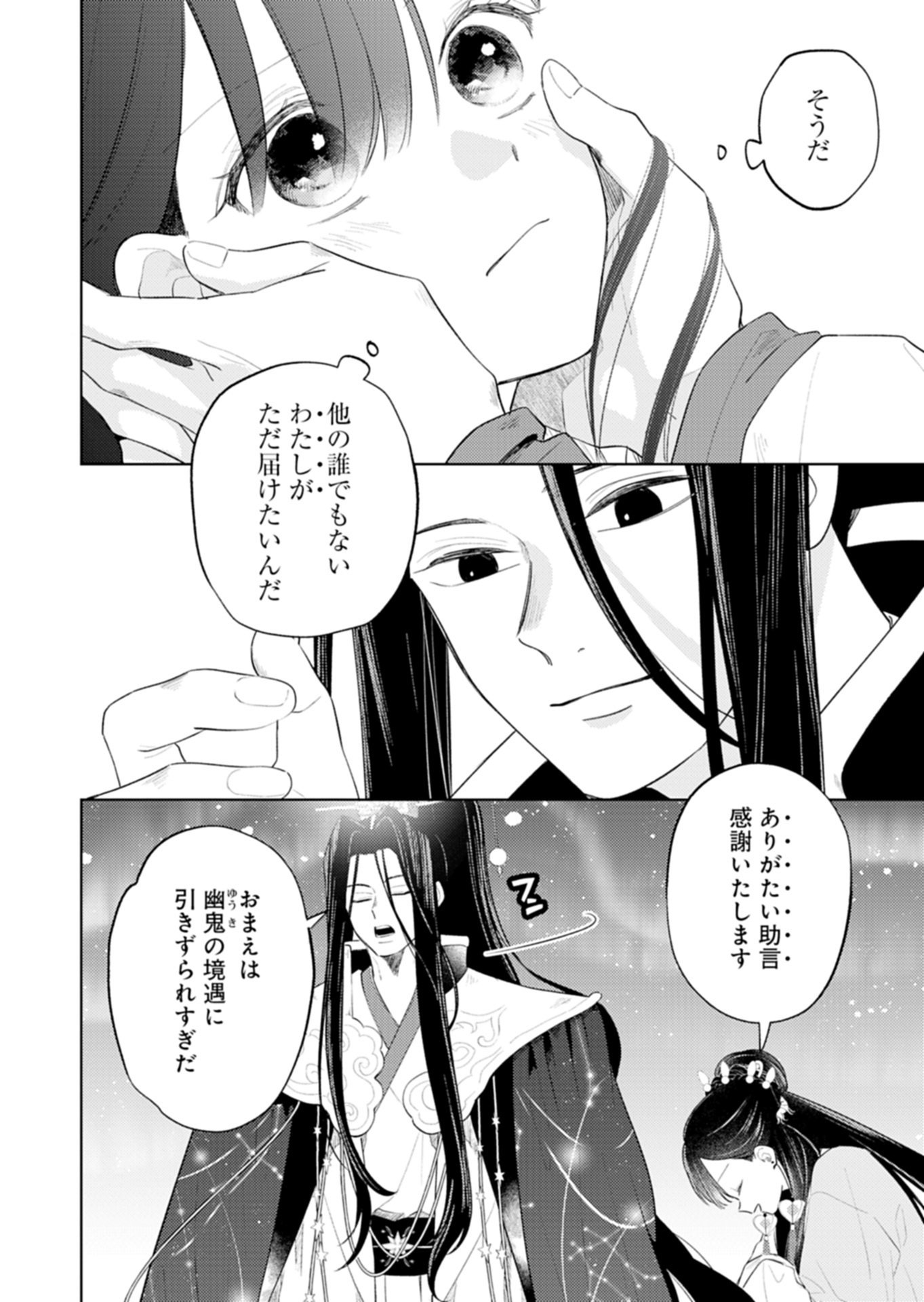 Kohakukoku Sumiyaden: Koukyuu no Yoi ni Gekka wa Kagayaku Chapter 7.2 12ページ
