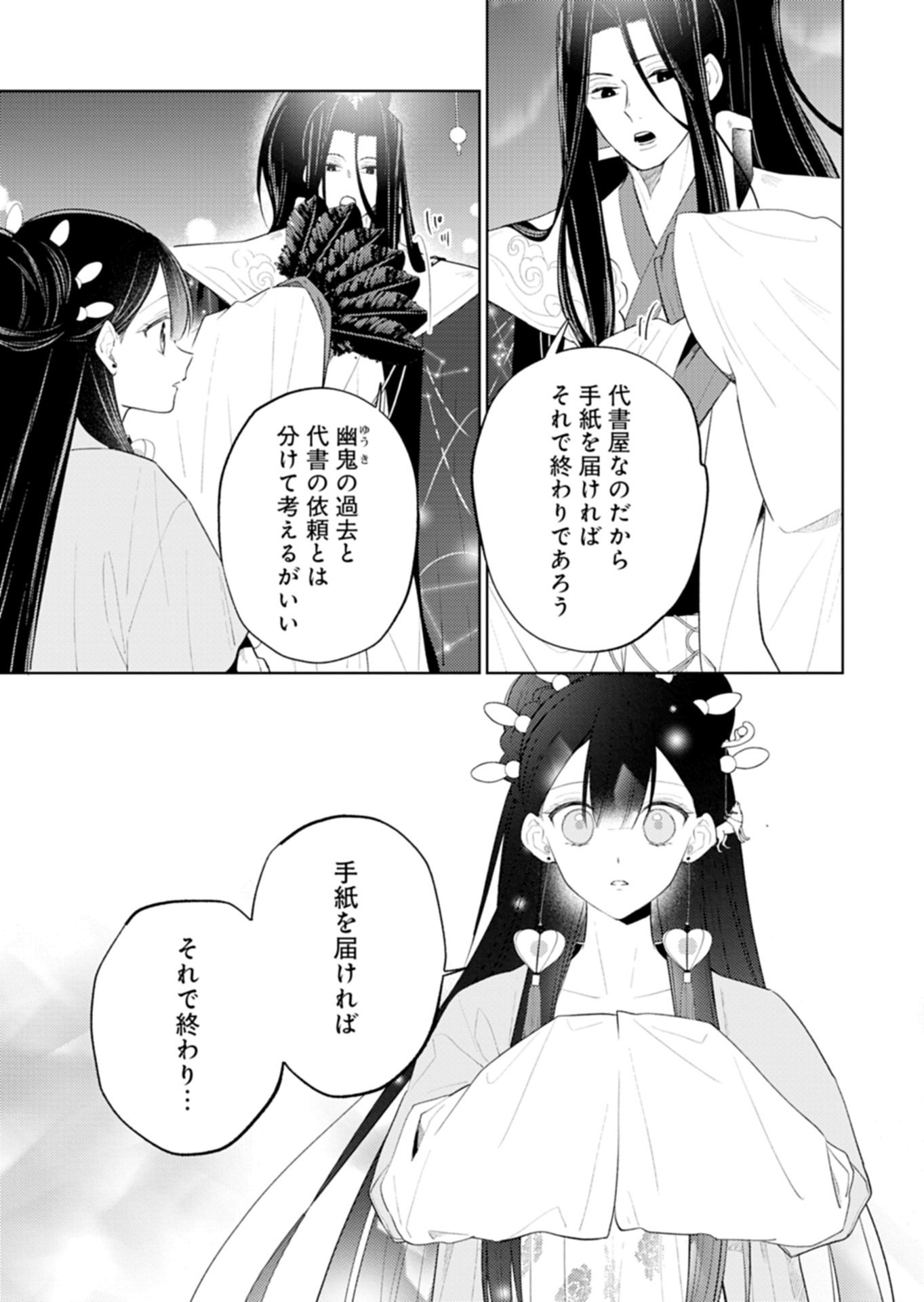 Kohakukoku Sumiyaden: Koukyuu no Yoi ni Gekka wa Kagayaku Chapter 7.2 13ページ