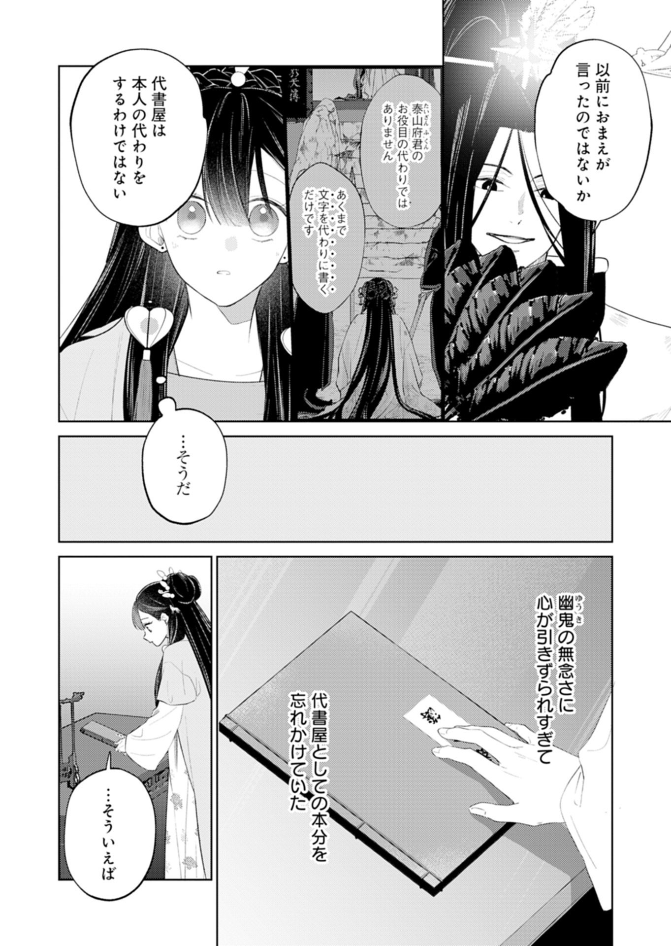 Kohakukoku Sumiyaden: Koukyuu no Yoi ni Gekka wa Kagayaku Chapter 7.2 14ページ